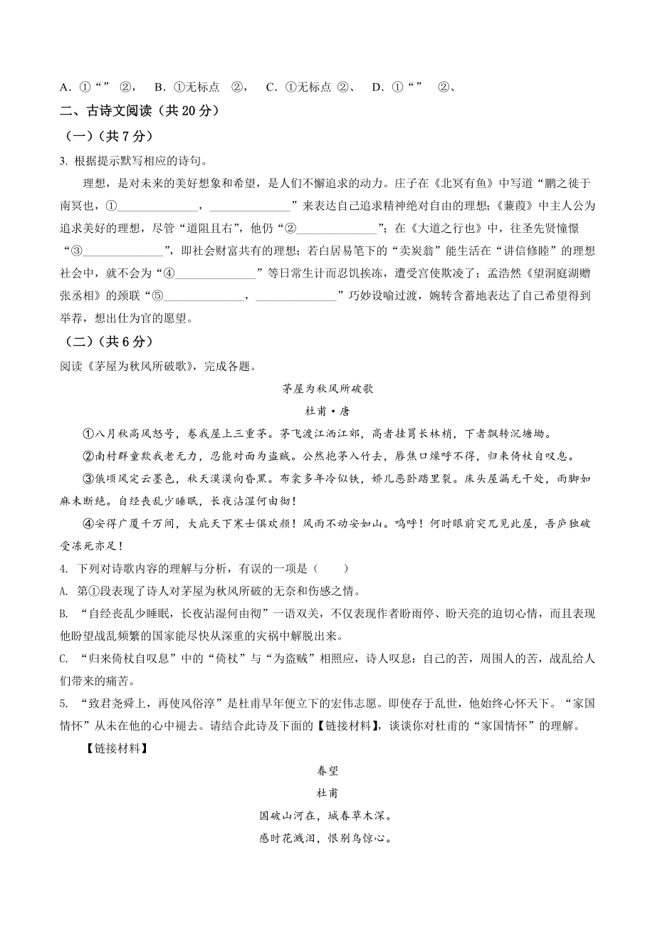 北京市平谷区2022年八年级下期末语文试卷（含答案解析）_第2页