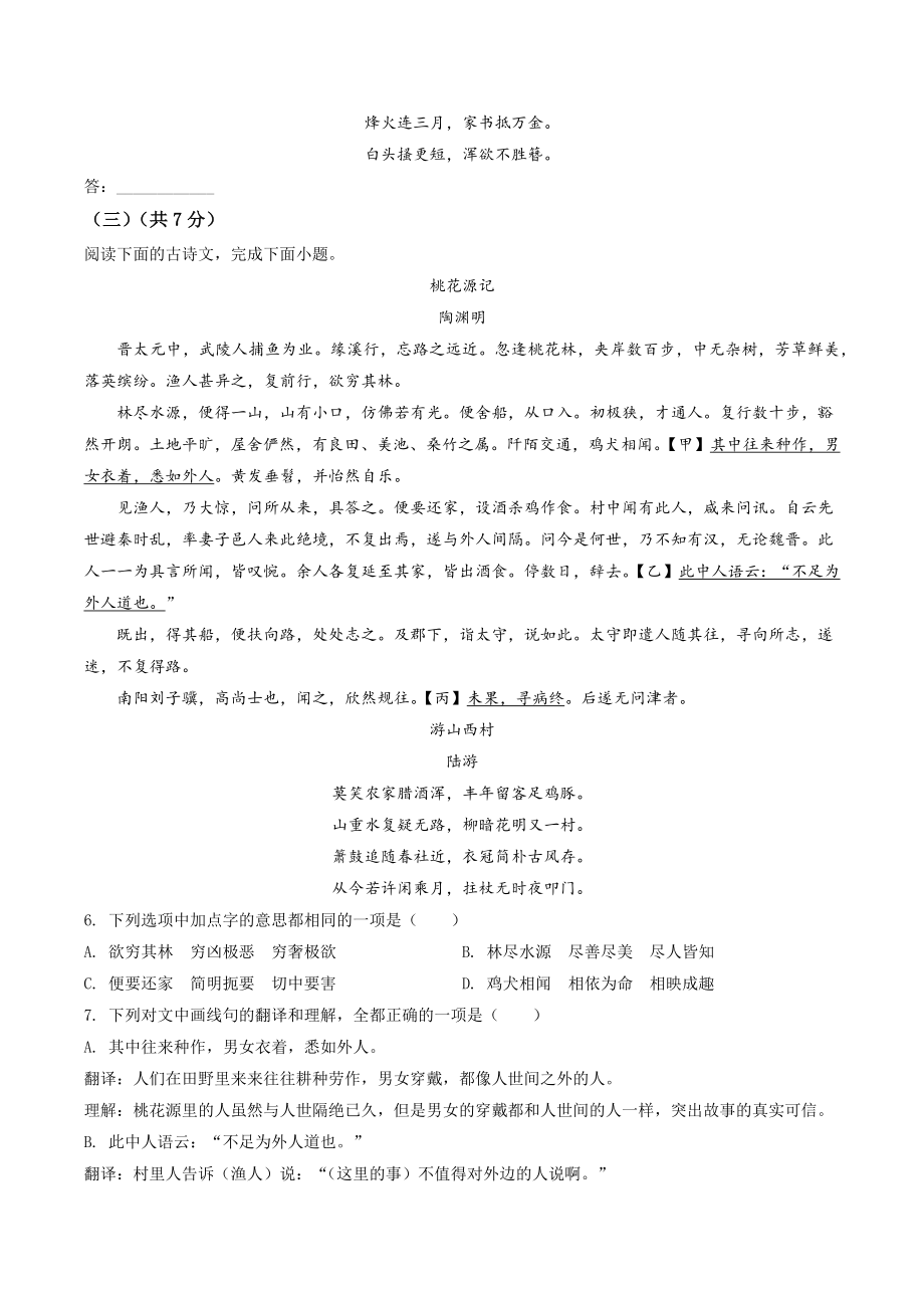 北京市平谷区2022年八年级下期末语文试卷（含答案解析）_第3页