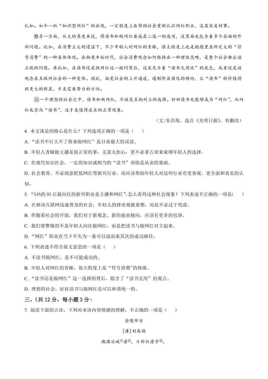 湖北省武汉市青山区2021年八年级下期末语文试卷（含答案解析）_第3页