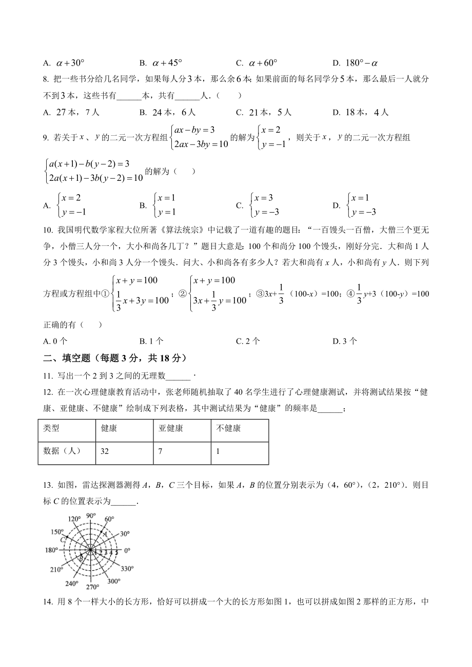 湖北省武汉市汉阳区2022年七年级下期末数学试卷（含答案解析）_第2页