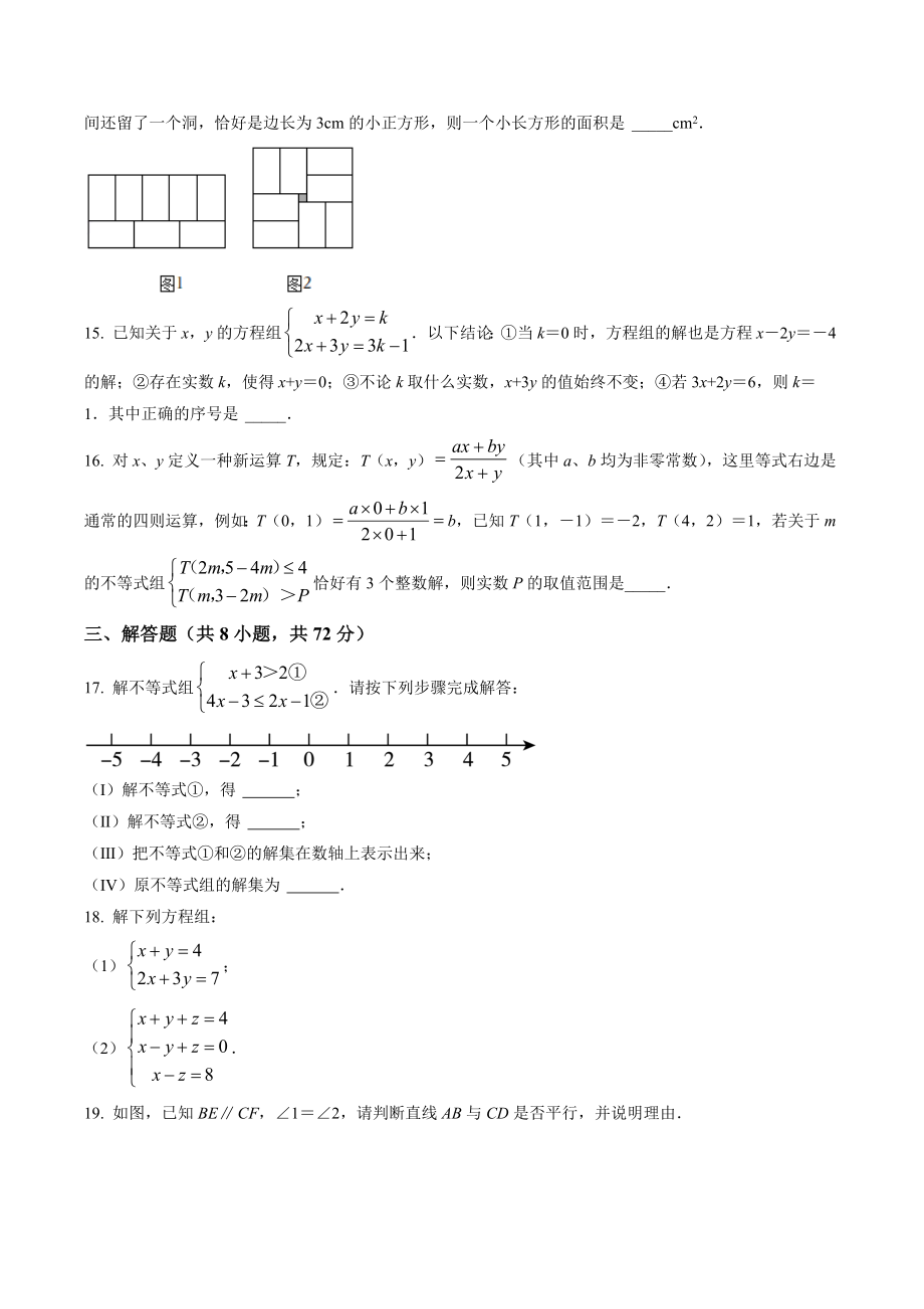 湖北省武汉市汉阳区2022年七年级下期末数学试卷（含答案解析）_第3页