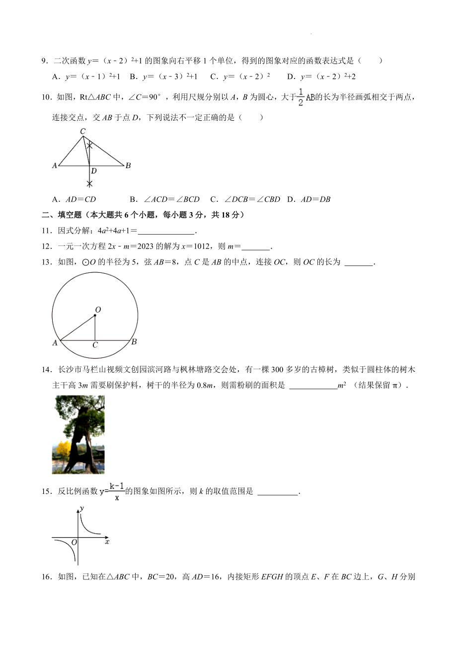2023年湖南省长沙市长沙县中考数学二模试卷（含答案）_第2页