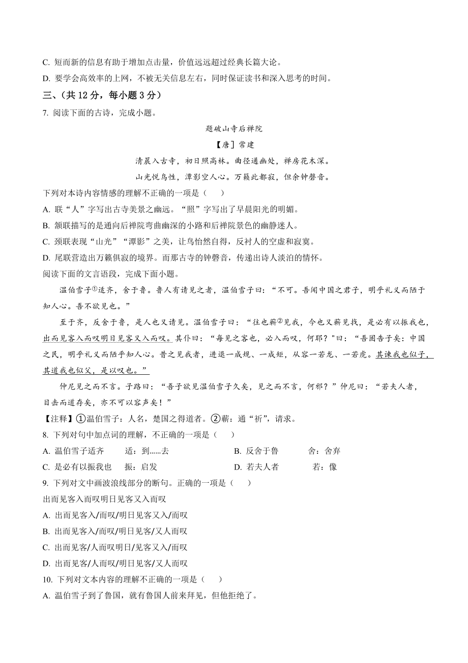 湖北省武汉市汉阳区2021年八年级下期末语文试卷（含答案解析）_第3页