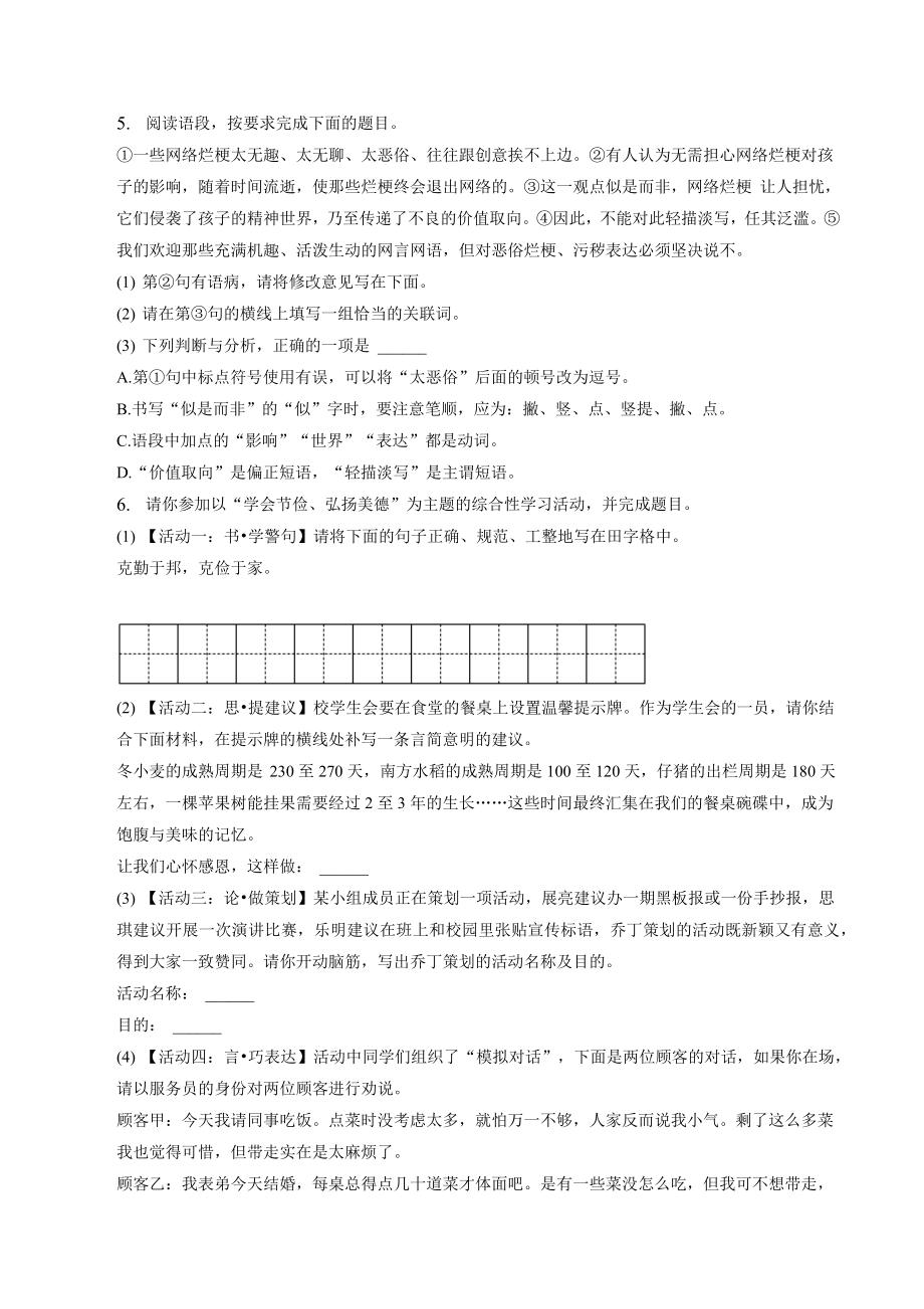 2023年陕西省渭南市合阳县中考二模语文试卷（含答案）_第2页