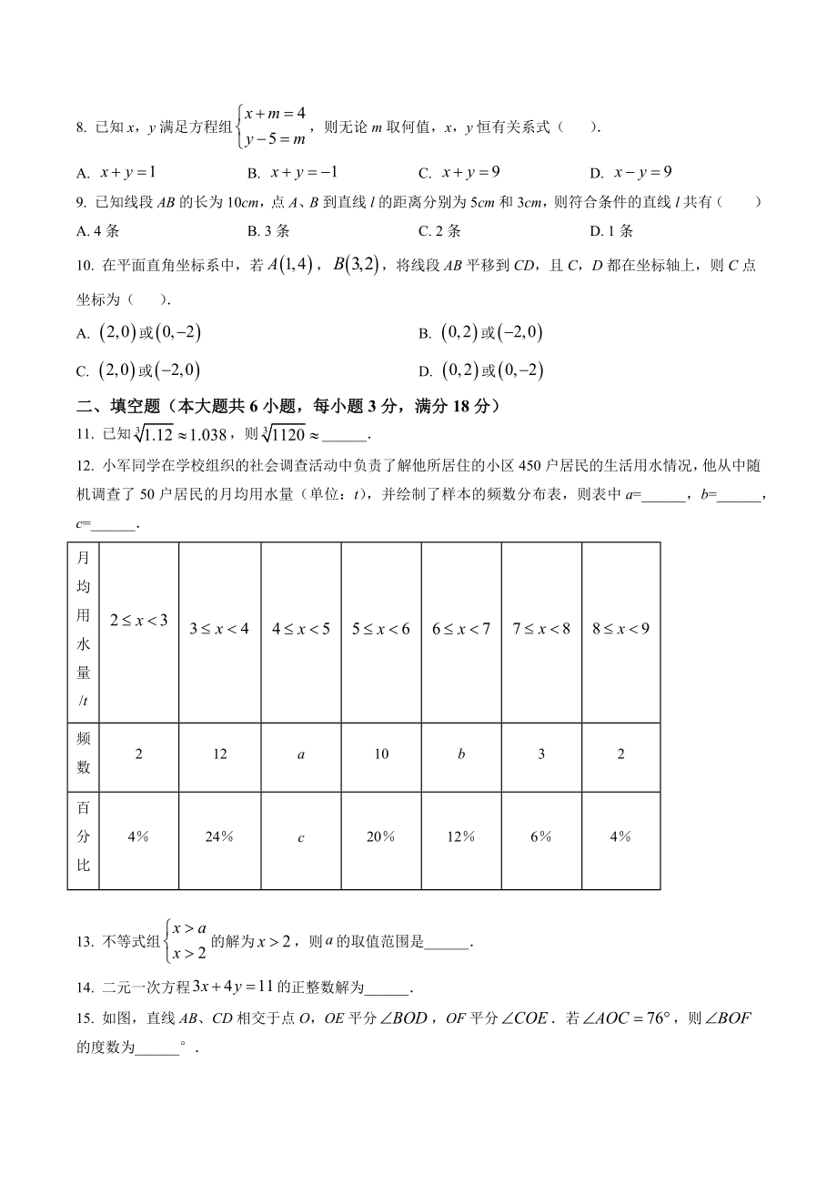 湖南省长沙市雨花区2022年七年级下期末数学试卷（含答案解析）_第2页
