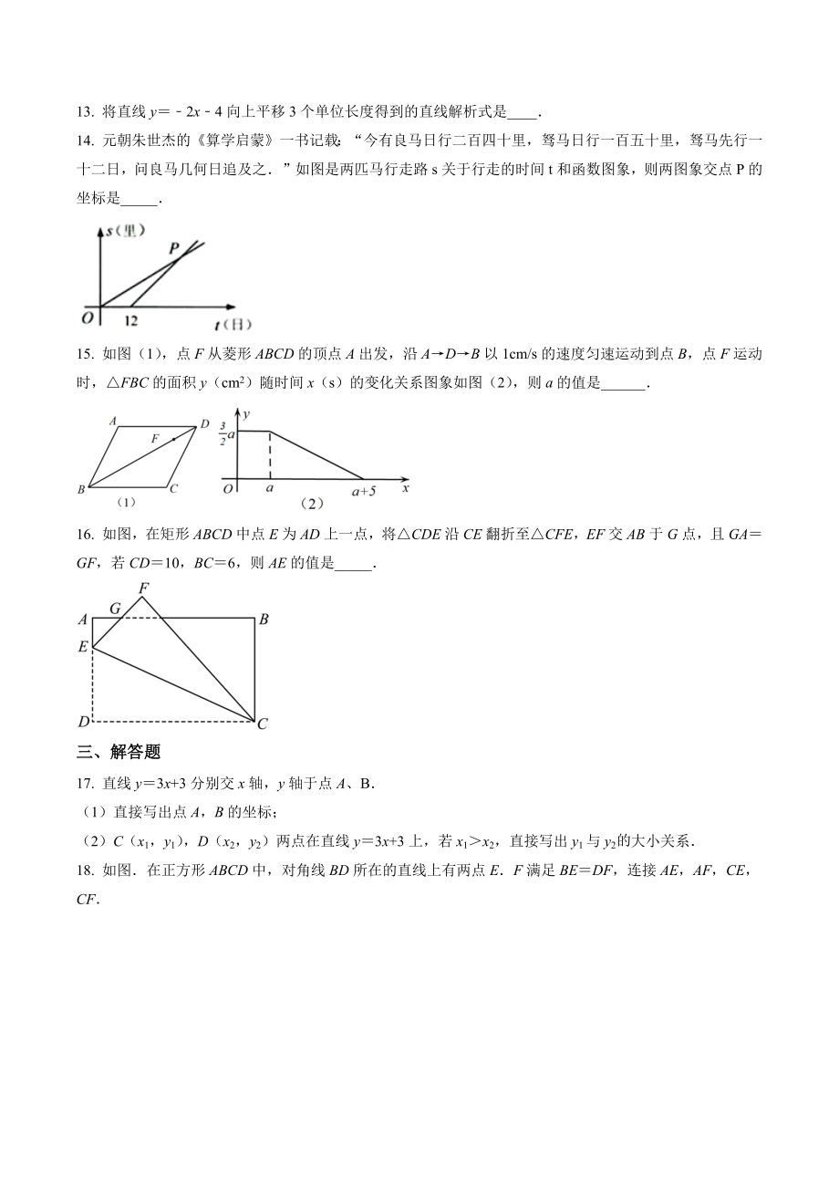 湖北省武汉市硚口区2022年八年级下期末数学试卷（含答案解析）_第3页