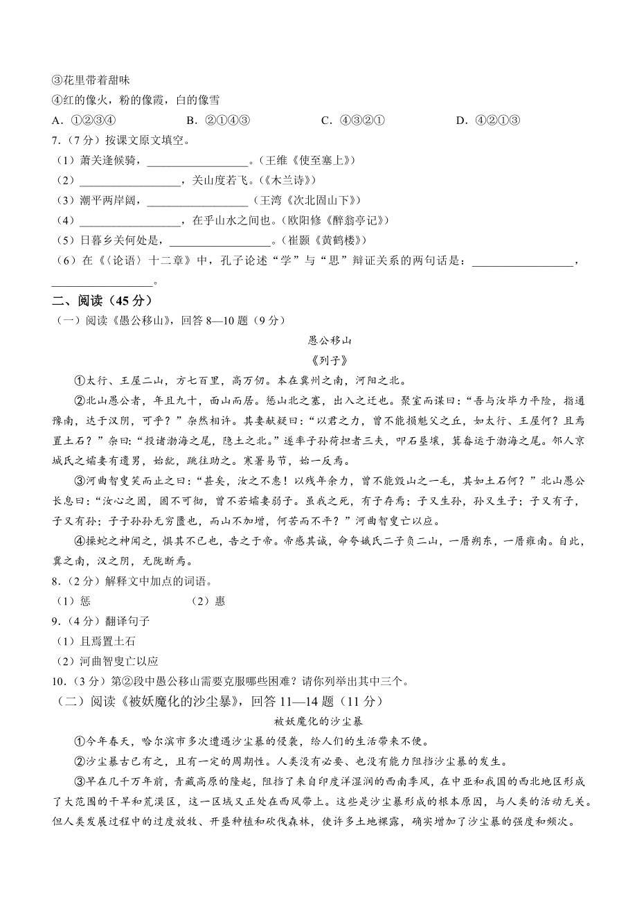 2023年黑龙江省哈尔滨市道里区中考三模语文试卷（含答案）_第2页