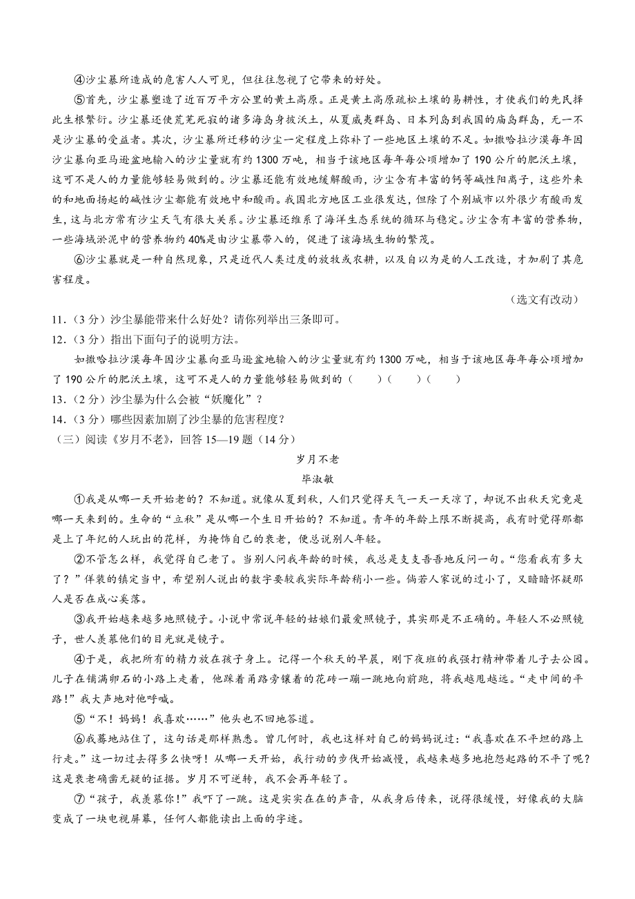 2023年黑龙江省哈尔滨市道里区中考三模语文试卷（含答案）_第3页
