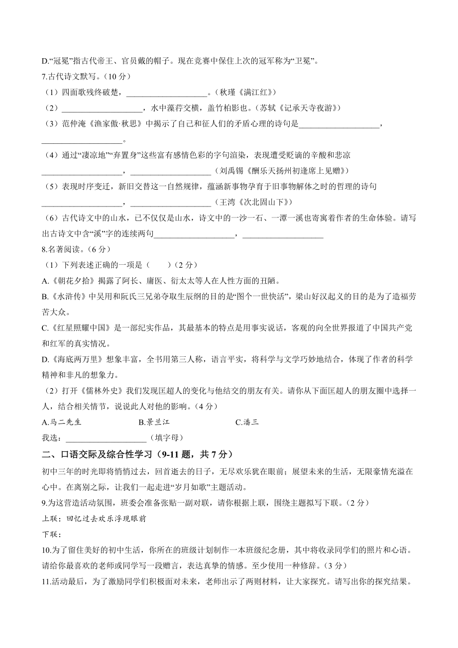2023年黑龙江省齐齐哈尔市铁锋区中考三模语文试卷（含答案）_第2页