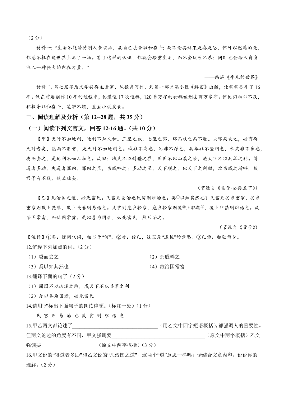 2023年黑龙江省齐齐哈尔市铁锋区中考三模语文试卷（含答案）_第3页