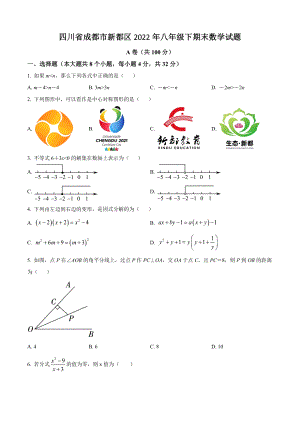四川省成都市新都区2022年八年级下期末数学试卷（含答案解析）