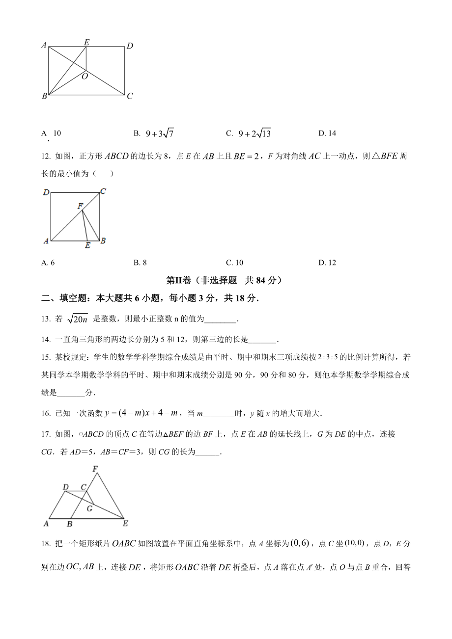 天津市西青区2022年八年级下期末数学试卷（含答案解析）_第3页