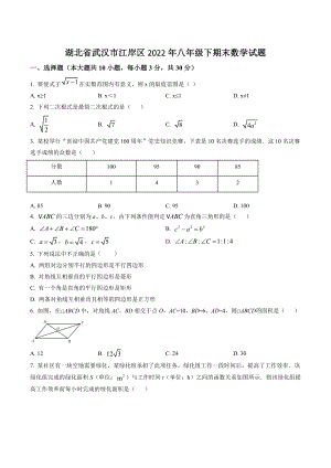 湖北省武汉市江岸区2022年八年级下期末数学试卷（含答案解析）