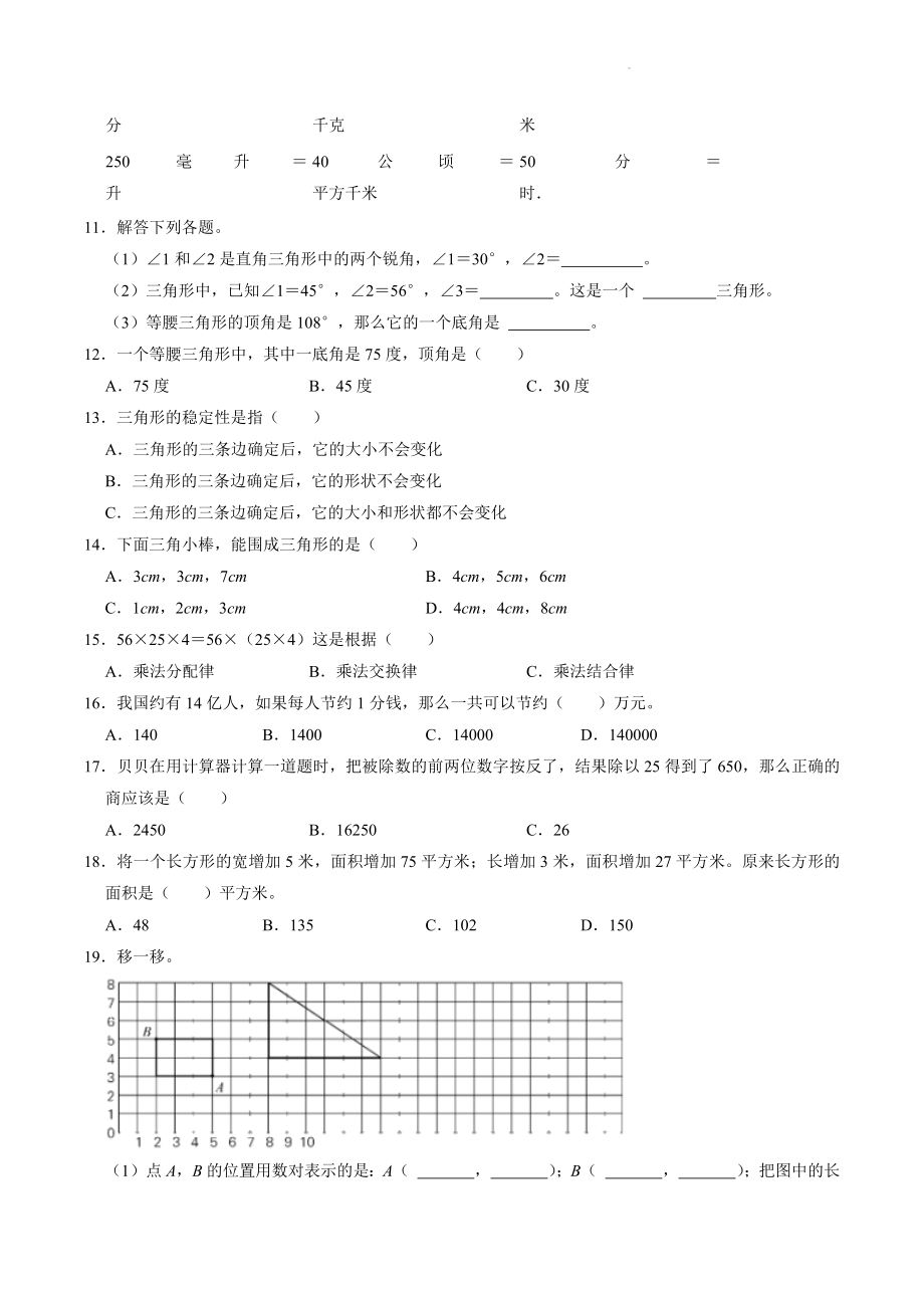 江苏省无锡市锡山区2022年四年级下期末数学试卷（含答案）_第2页