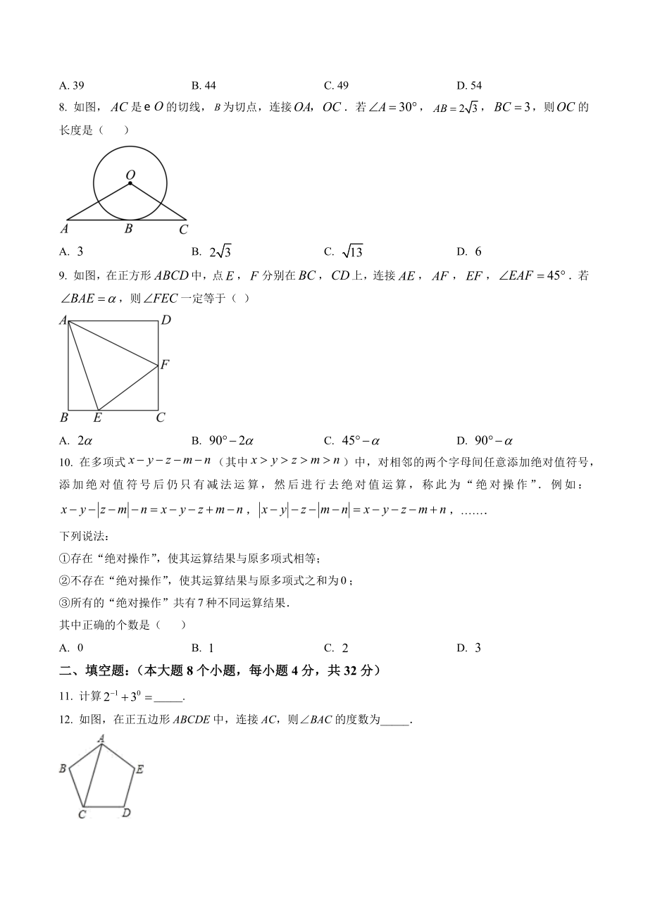 2023年重庆市中考数学试卷（A）含答案_第2页