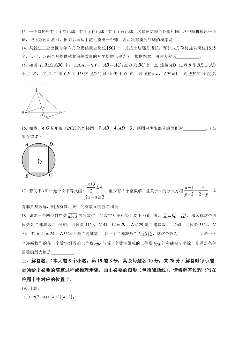 2023年重庆市中考数学试卷（A）含答案_第3页