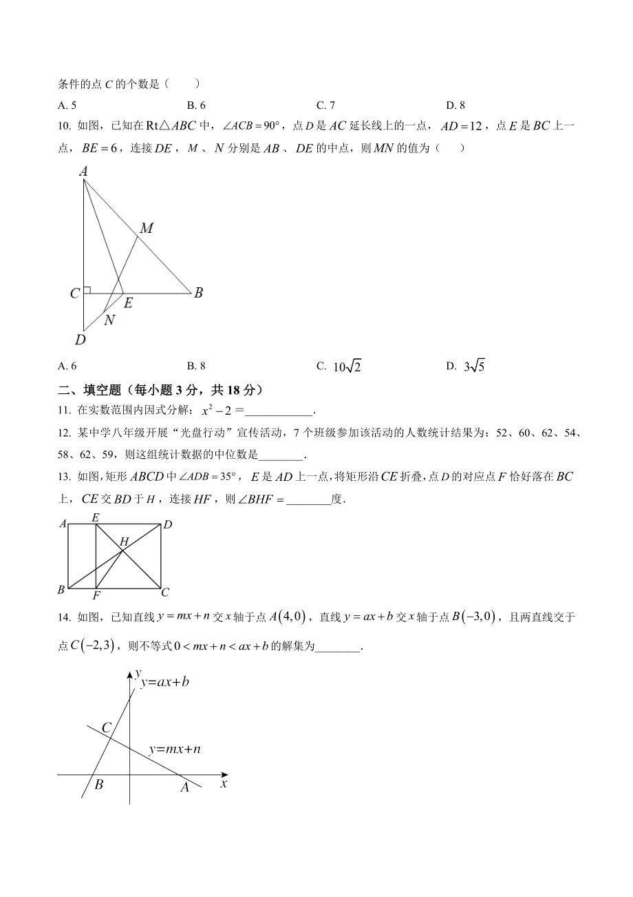 湖北省武汉市新洲区2022年八年级下期末数学试卷（含答案解析）_第2页