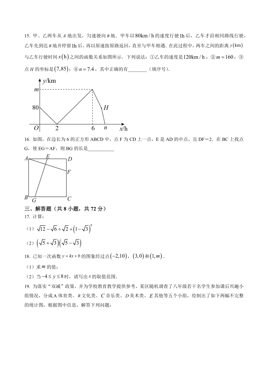 湖北省武汉市新洲区2022年八年级下期末数学试卷（含答案解析）_第3页