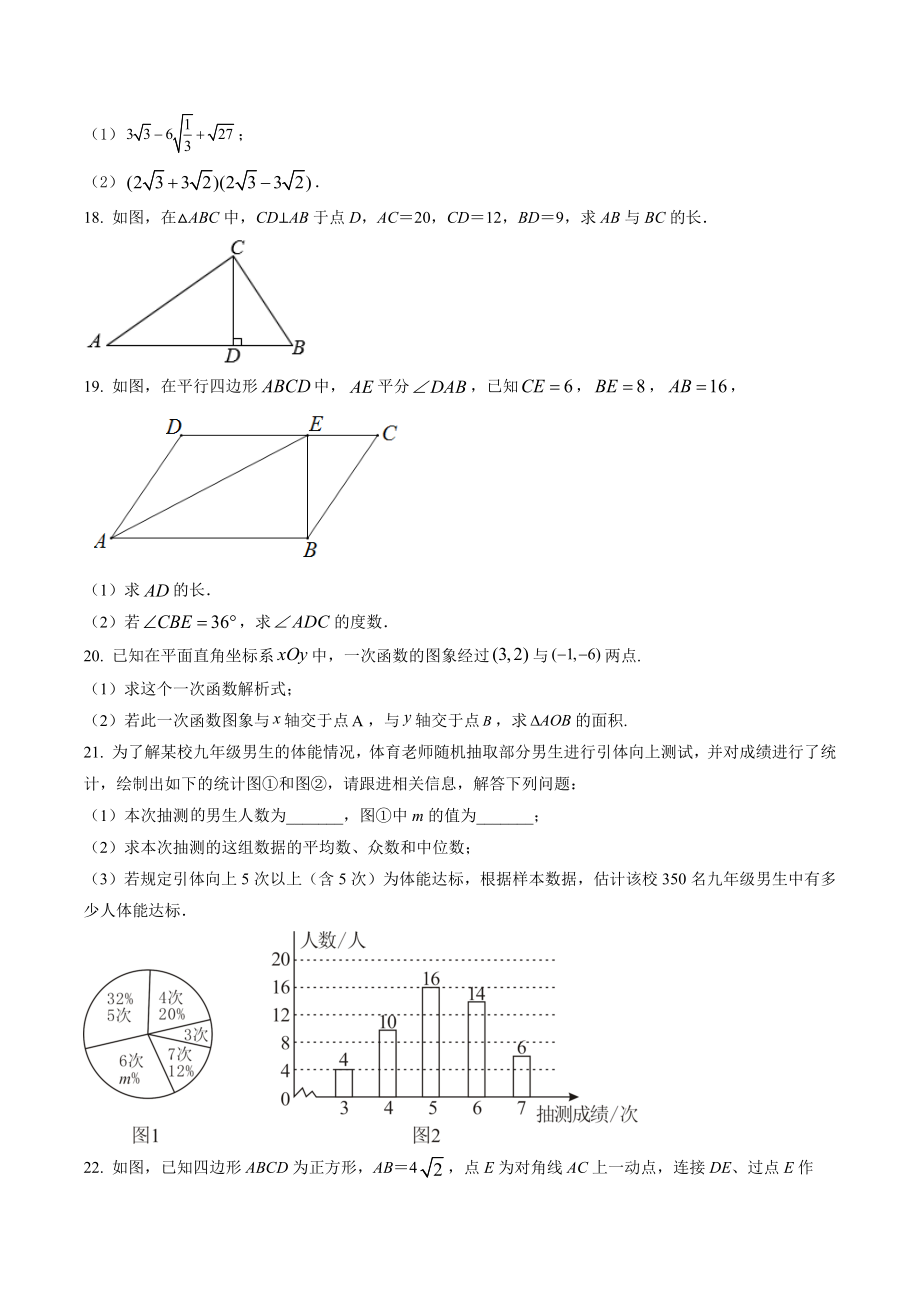 天津市河北区2022年八年级下期末数学试卷（含答案解析）_第3页