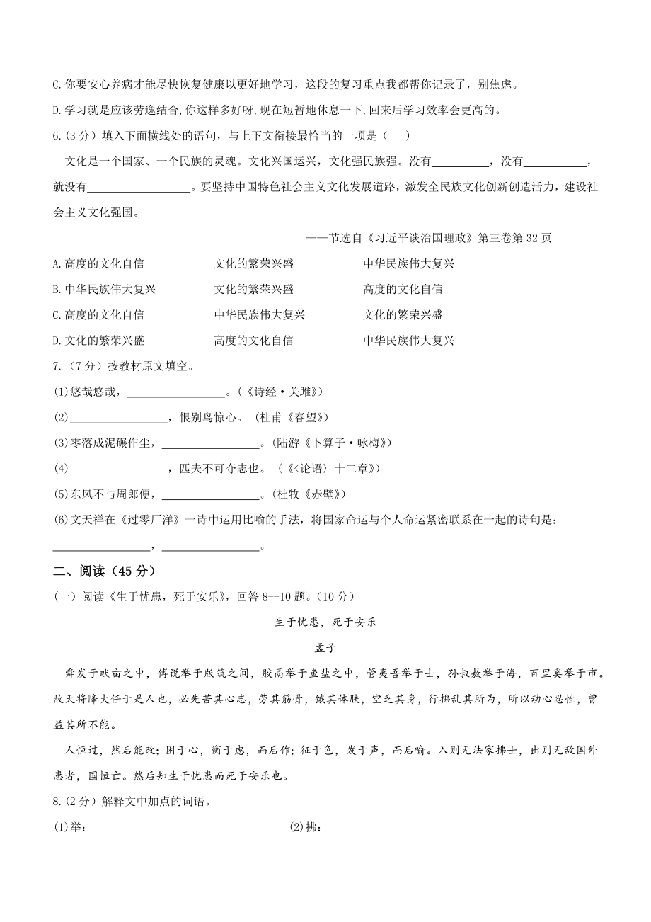 2023年黑龙江省哈尔滨市道外区中考三模语文试卷（含答案）_第2页