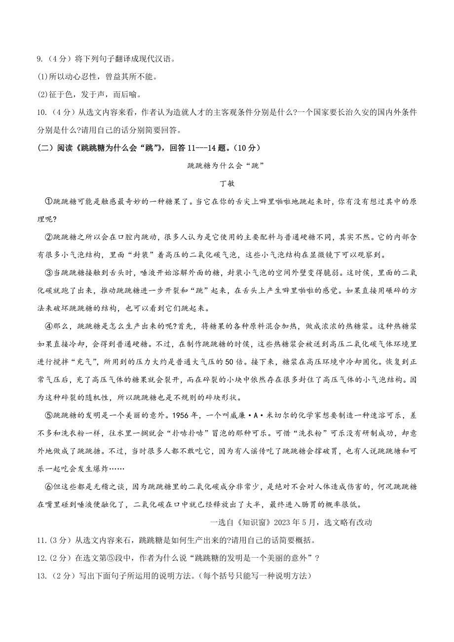 2023年黑龙江省哈尔滨市道外区中考三模语文试卷（含答案）_第3页