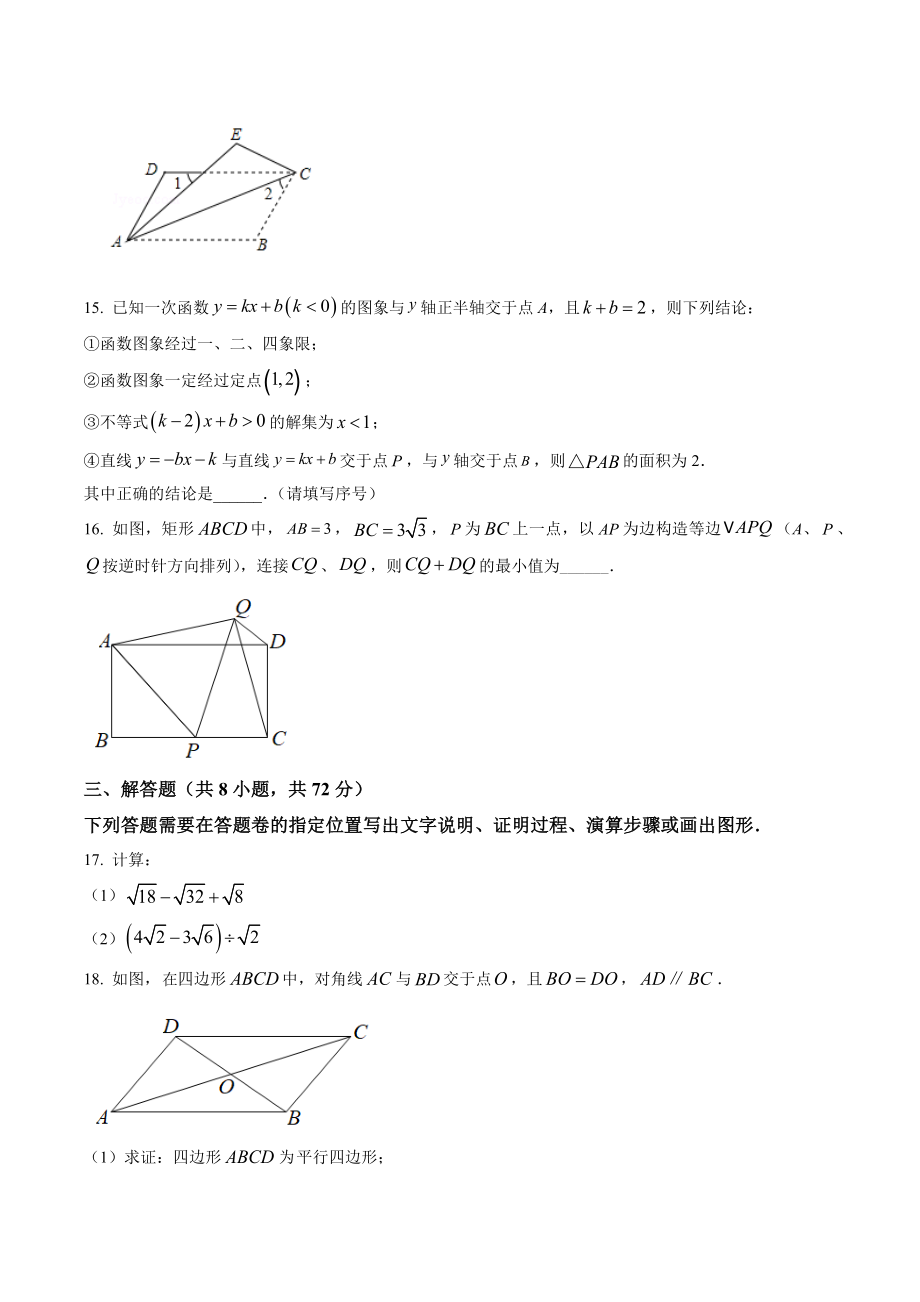 湖北省武汉市青山区2022年八年级下期末数学试卷（含答案解析）_第3页