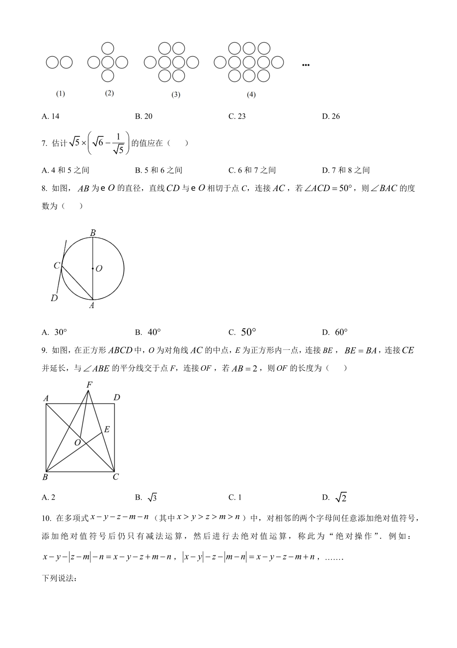 2023年重庆市中考数学试题（B）含答案解析_第2页