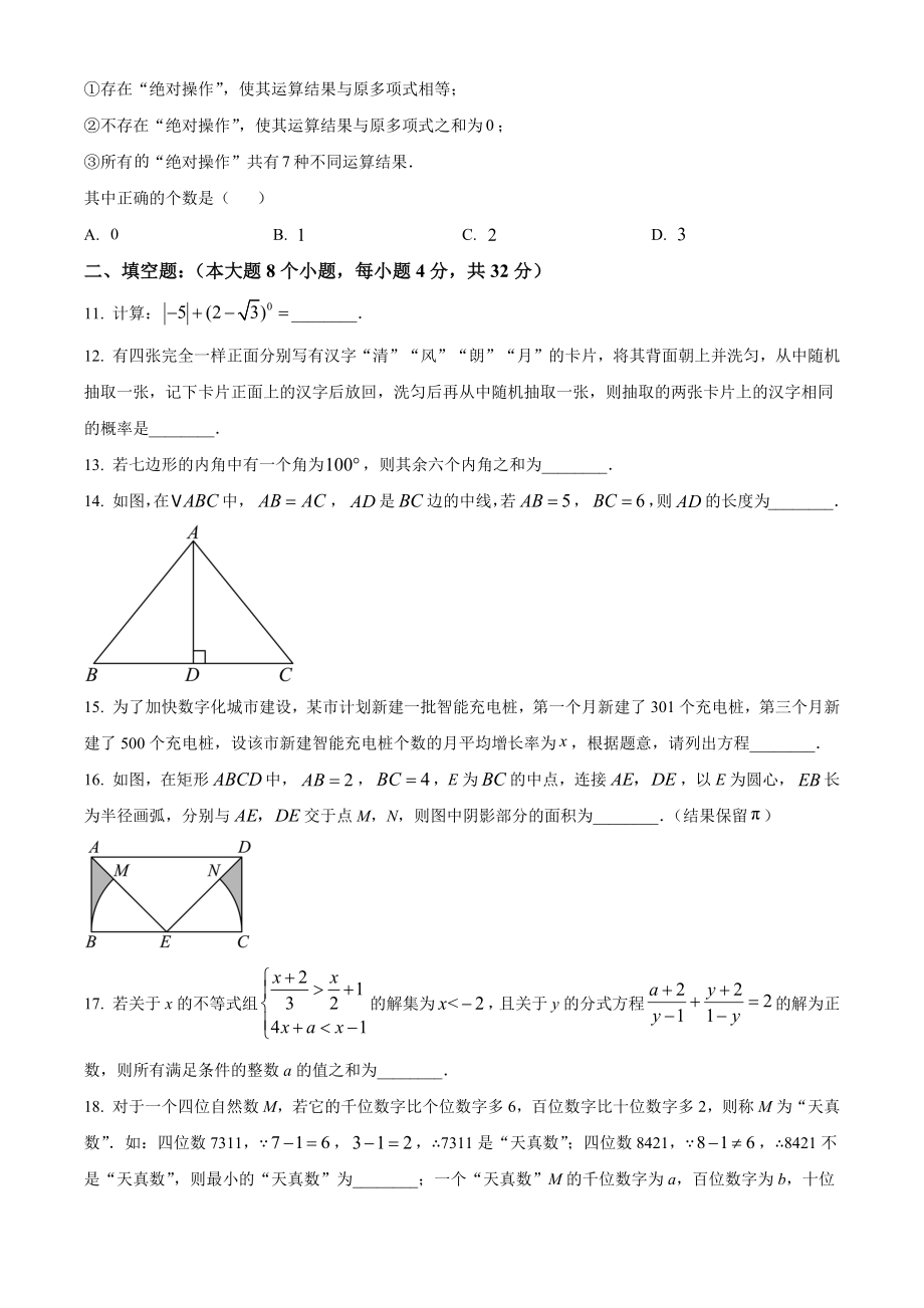 2023年重庆市中考数学试题（B）含答案解析_第3页