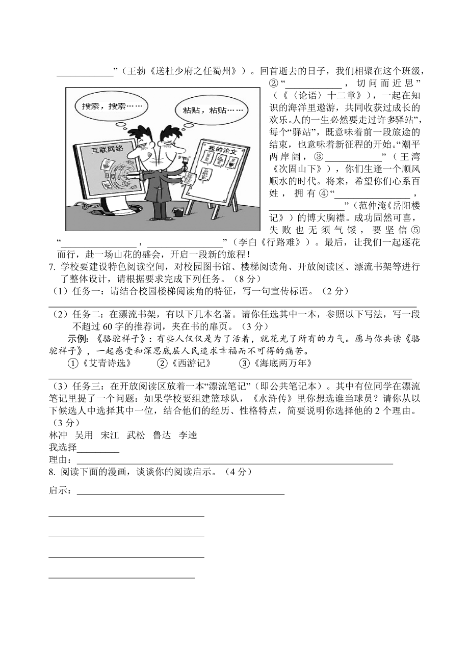 2023年湖南省娄底市中考第三次模拟语文试卷（含答案）_第2页
