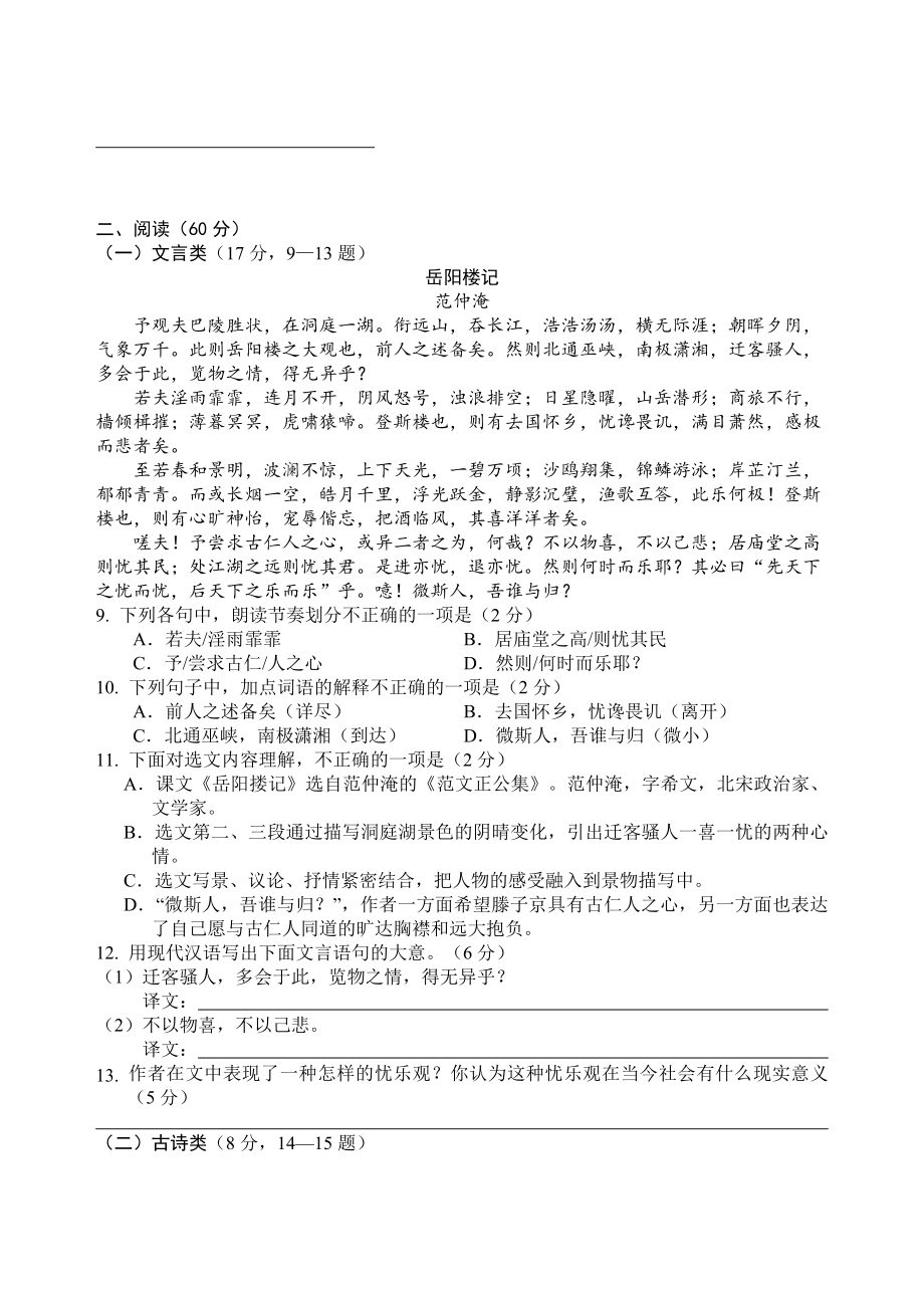 2023年湖南省娄底市中考第三次模拟语文试卷（含答案）_第3页