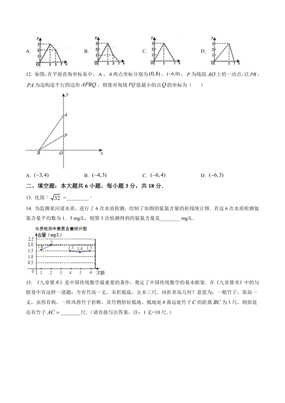 天津市南开区2022年八年级下期末数学试卷（含答案解析）_第3页