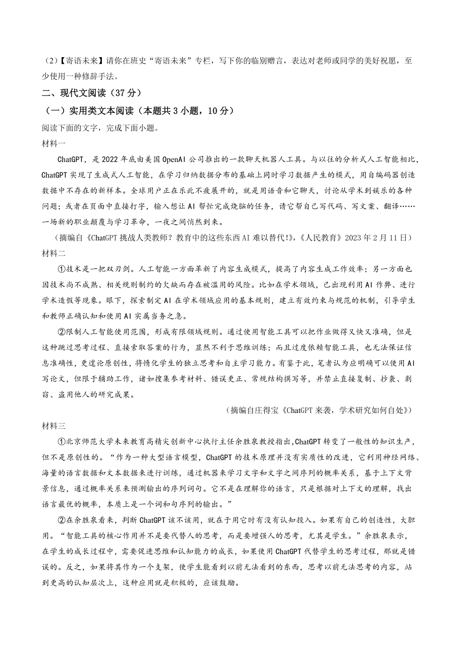 2023年四川省自贡市中考语文试卷（含答案解析）_第2页