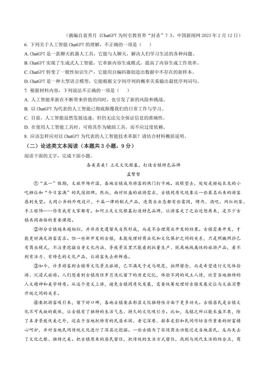 2023年四川省自贡市中考语文试卷（含答案解析）_第3页