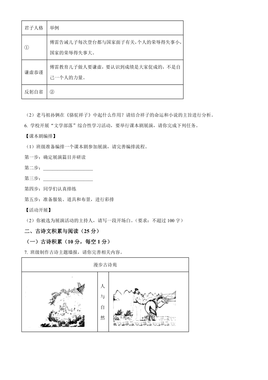 2023年重庆市中考语文试卷（B）含答案解析_第2页
