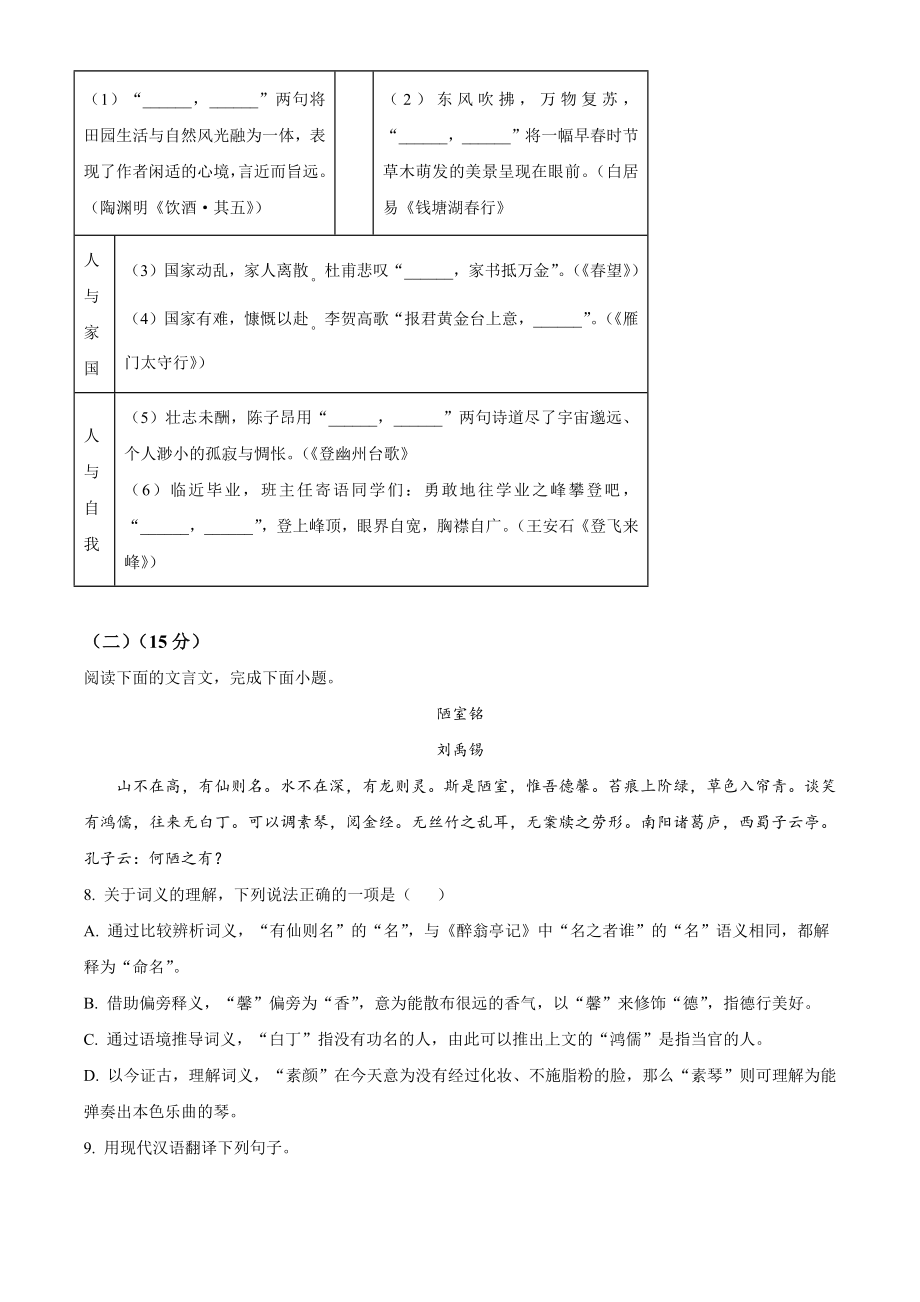 2023年重庆市中考语文试卷（B）含答案解析_第3页
