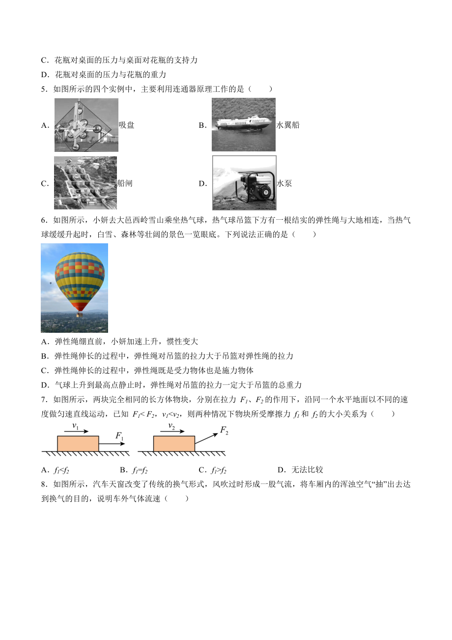 2023年江苏省南京市八年级下物理期末预测押题（一）含答案_第2页