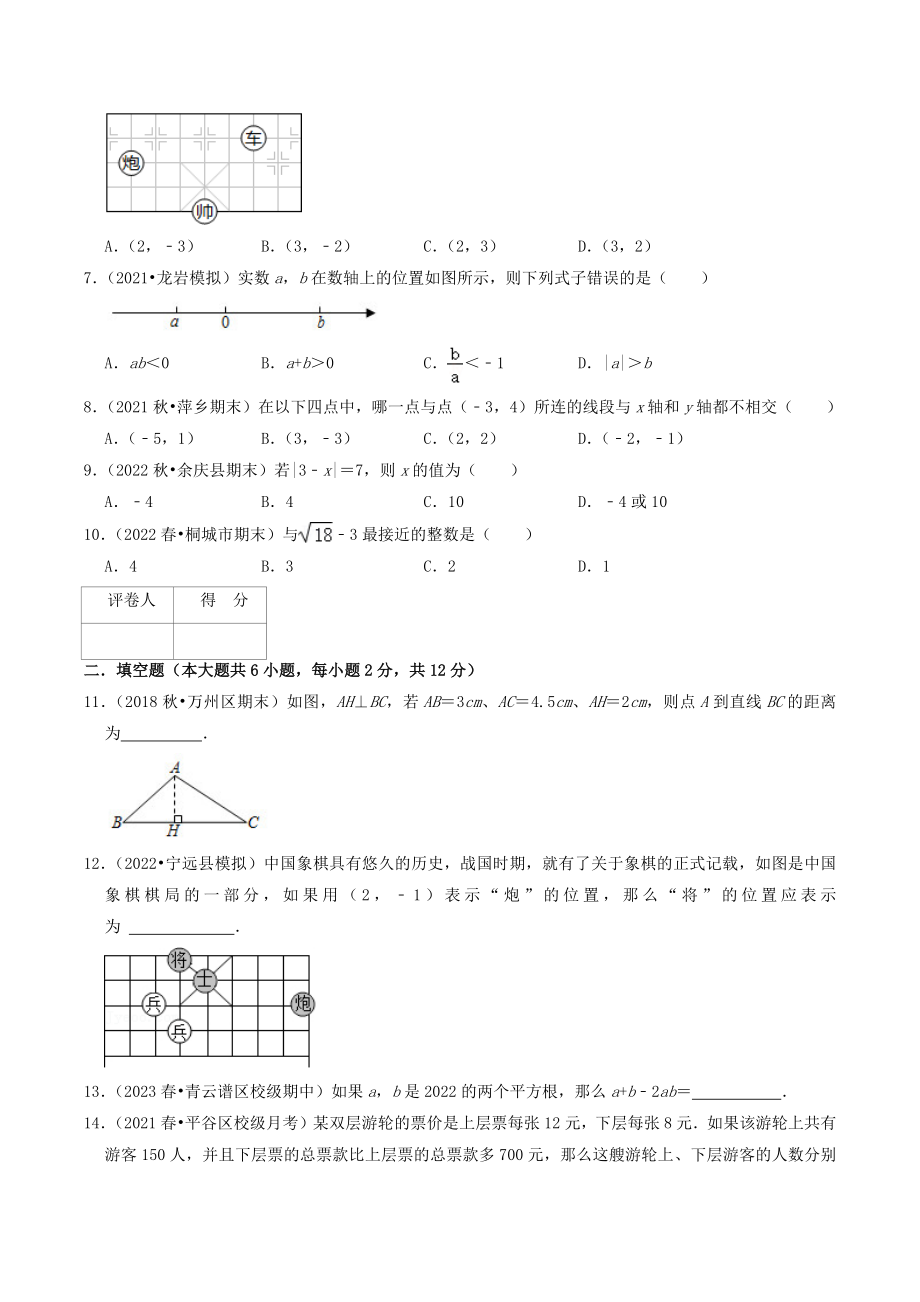 2023年北京市东城区七年级下数学期末复习试卷（含答案解析）_第2页