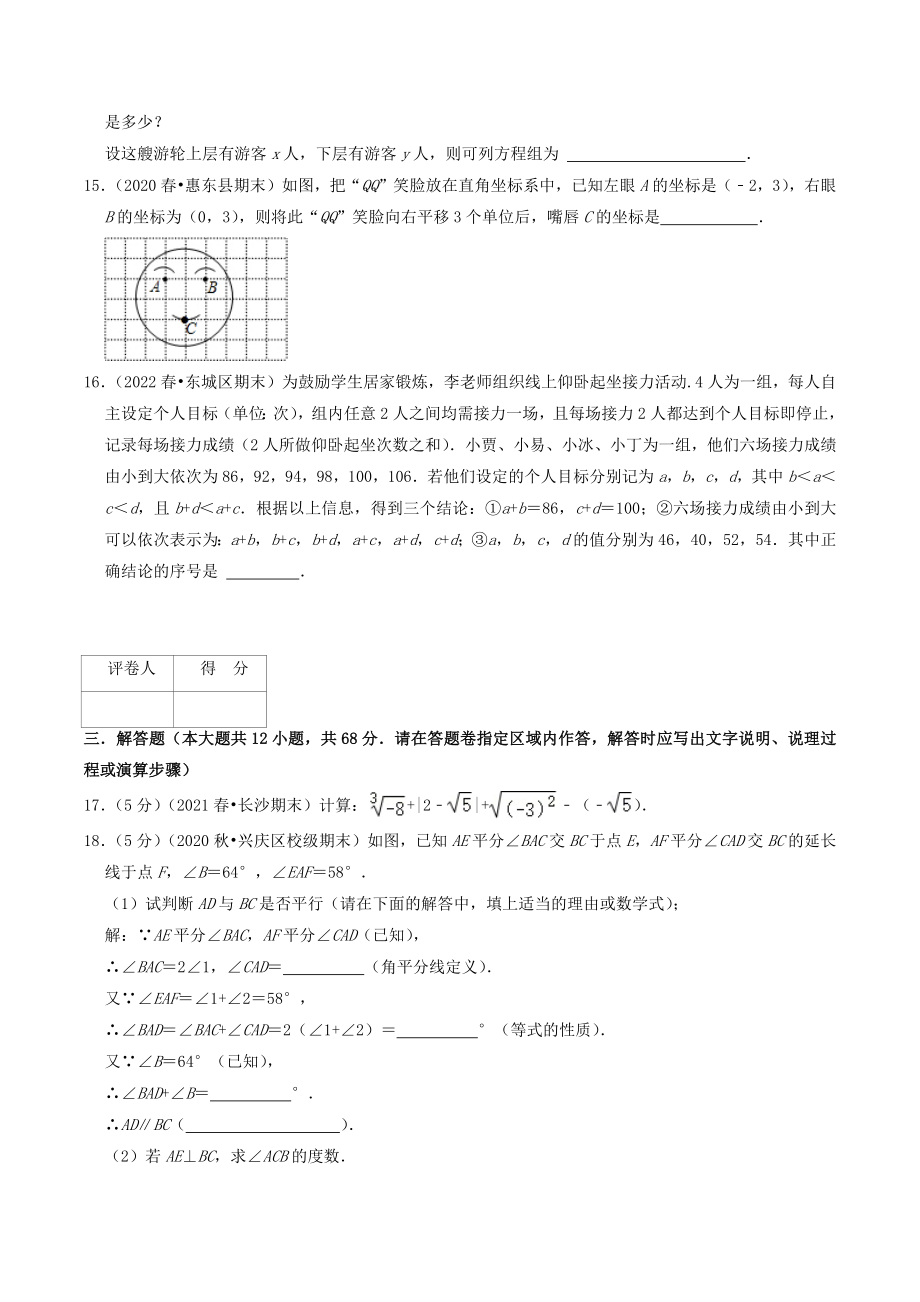 2023年北京市东城区七年级下数学期末复习试卷（含答案解析）_第3页