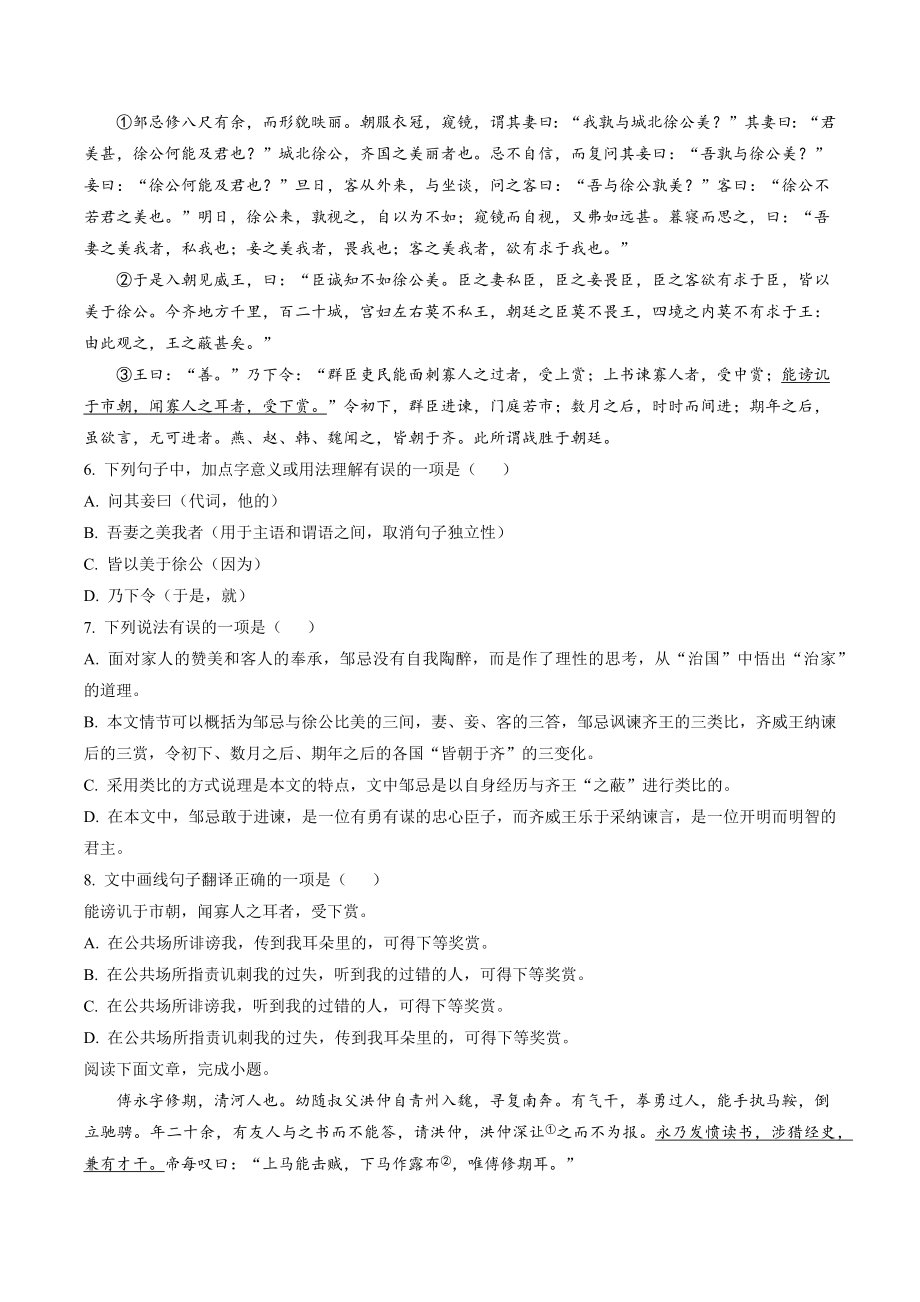 2023年四川省凉山中考语文试卷（含答案解析）_第2页