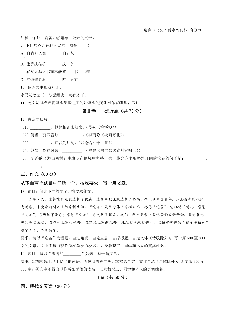 2023年四川省凉山中考语文试卷（含答案解析）_第3页