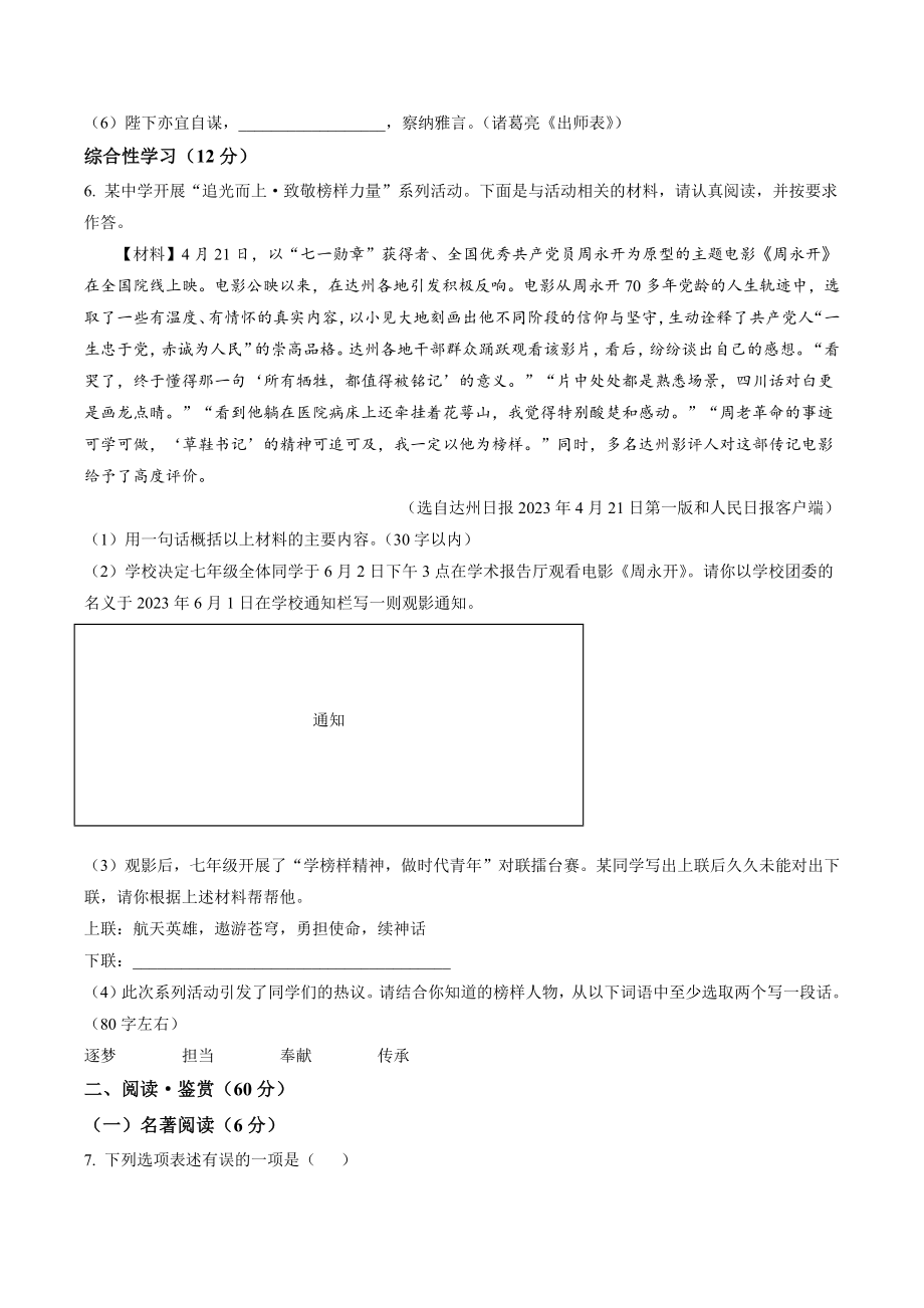 2023年四川省达州市中考语文试卷（含答案解析）_第2页