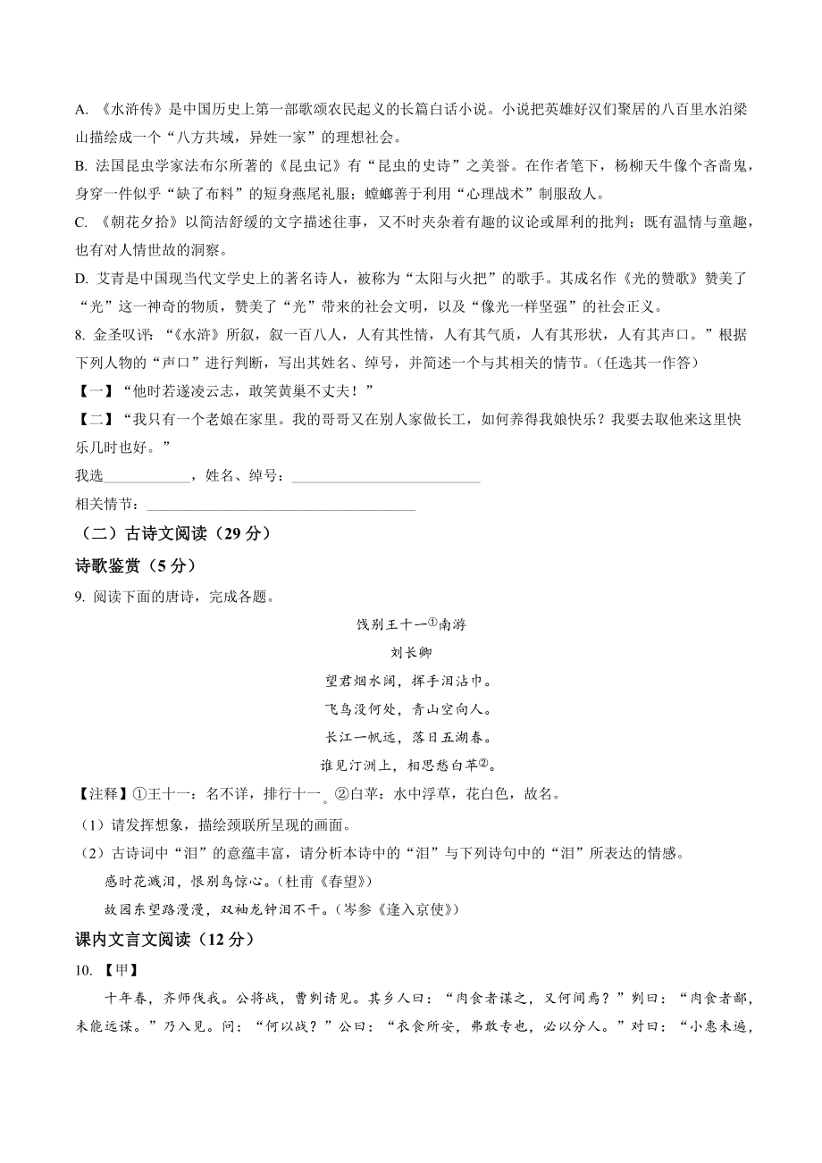 2023年四川省达州市中考语文试卷（含答案解析）_第3页
