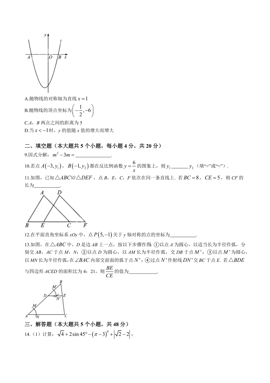 2023年四川省成都市中考数学试卷（含答案）_第2页