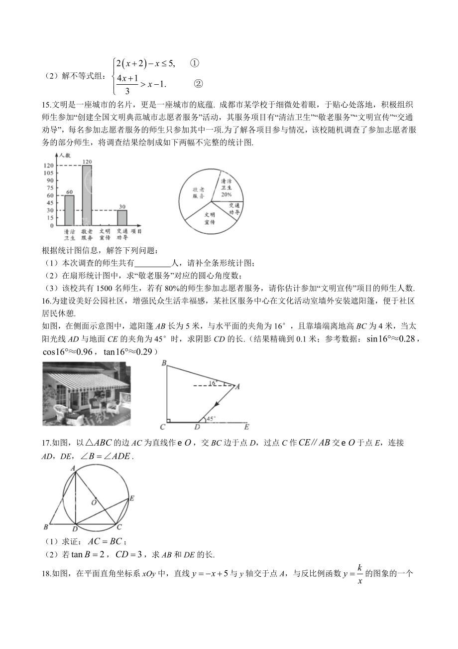 2023年四川省成都市中考数学试卷（含答案）_第3页