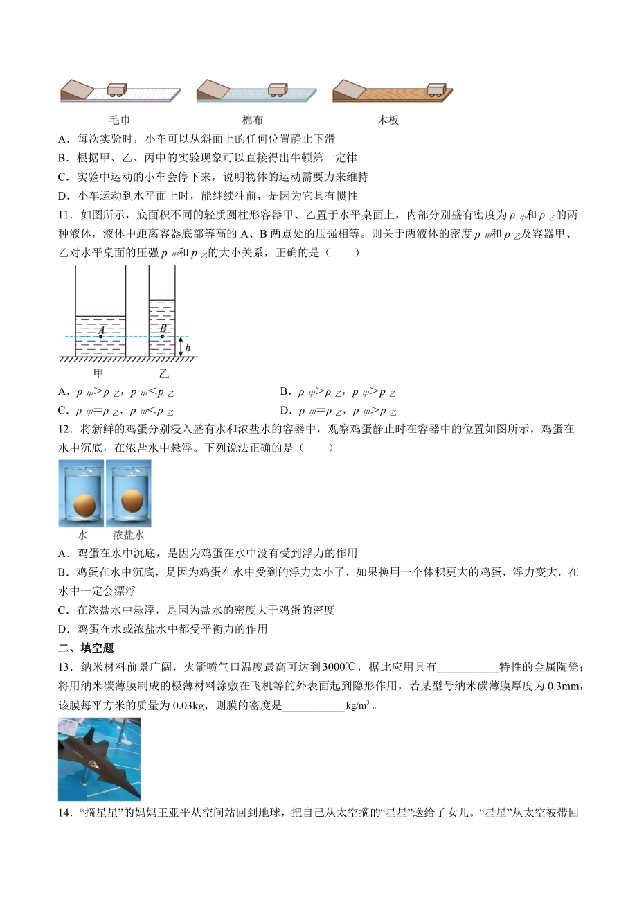 2023年江苏省无锡市八年级下物理期末预测押题（一）含答案_第3页