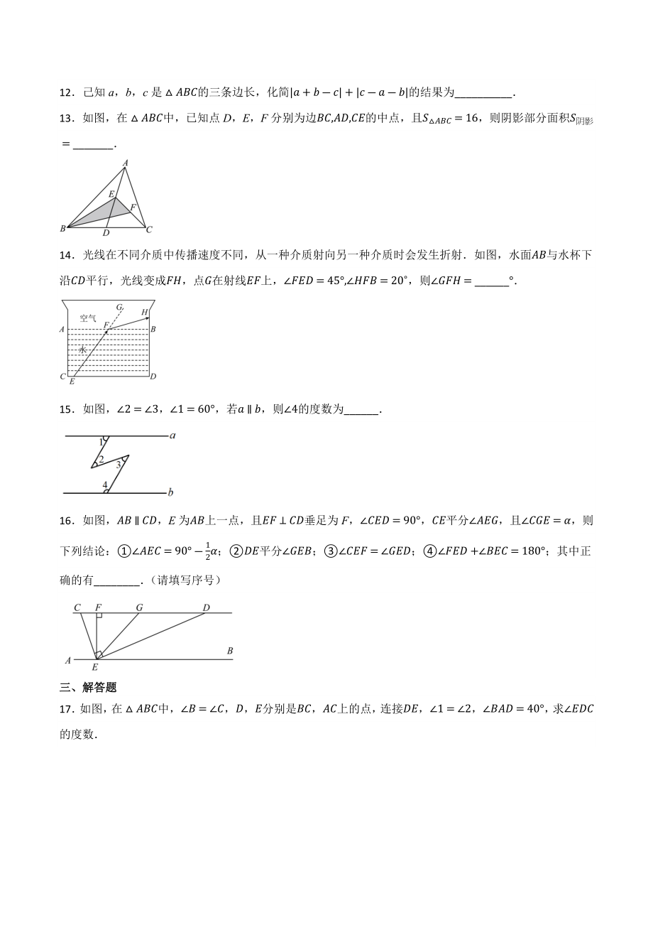 2022-2023学年苏科版七年级数学下册《第7章平面图形都认识（二）》期末综合复习训练（含答案）_第3页