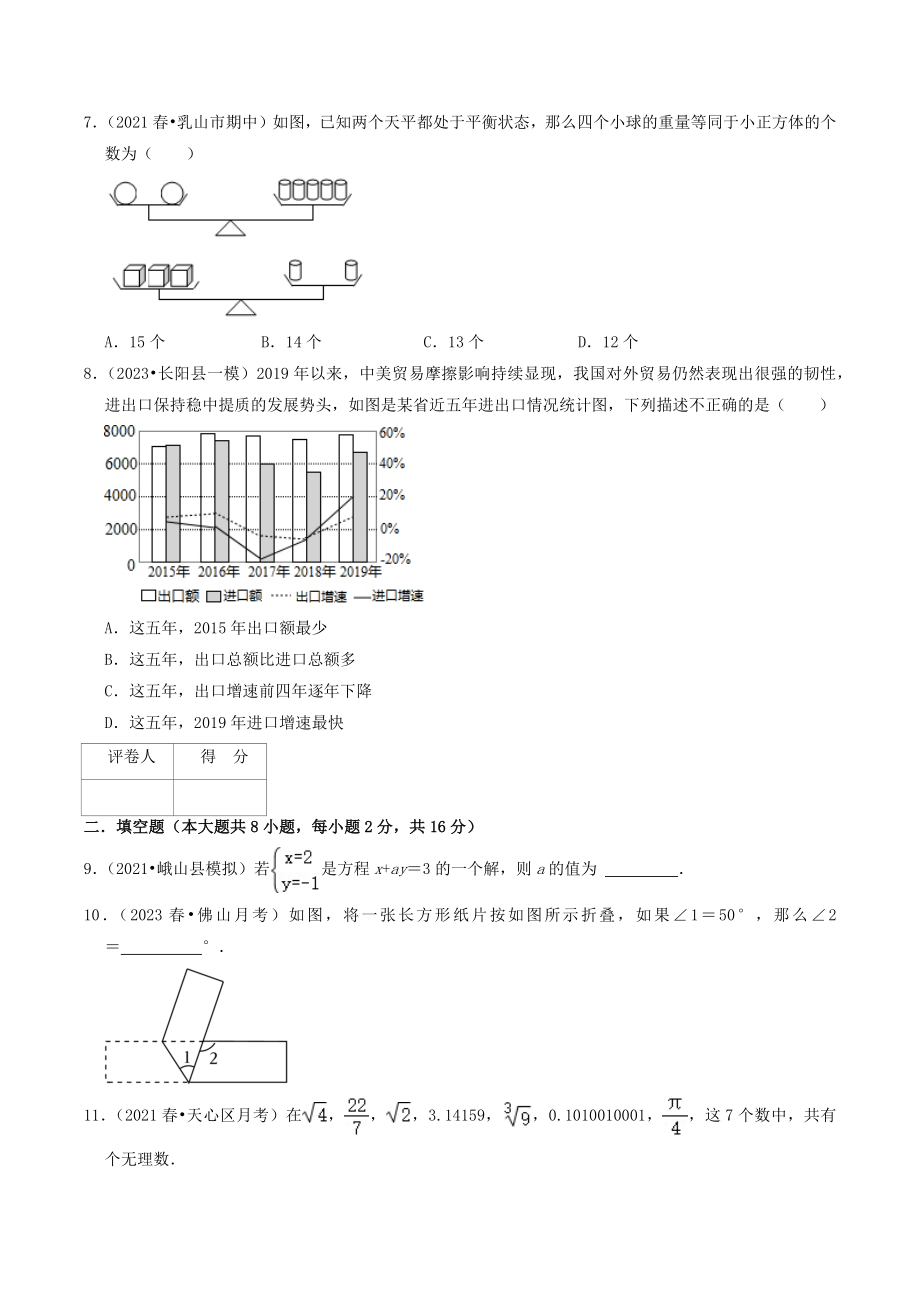 2023年北京市西城区七年级下数学期末复习试卷（含答案解析）_第2页