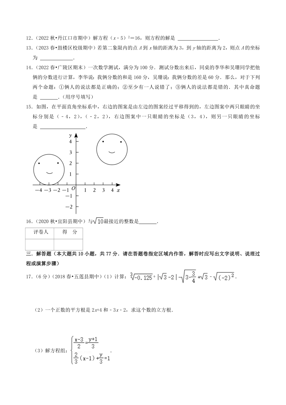 2023年北京市西城区七年级下数学期末复习试卷（含答案解析）_第3页