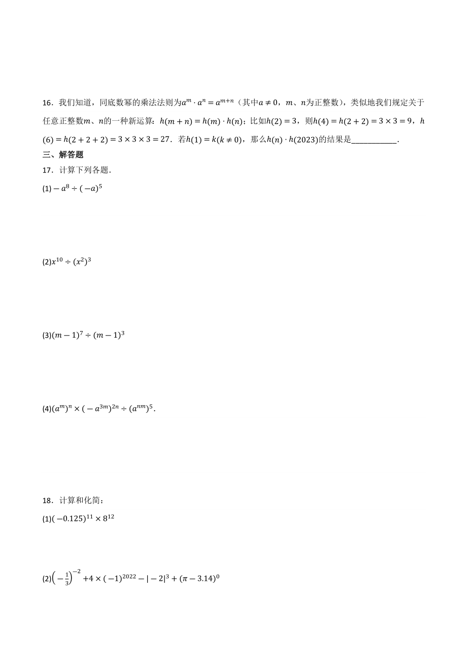 2022-2023学年苏科版七年级数学下册《第8章幂的运算》期末综合复习训练（含答案）_第2页