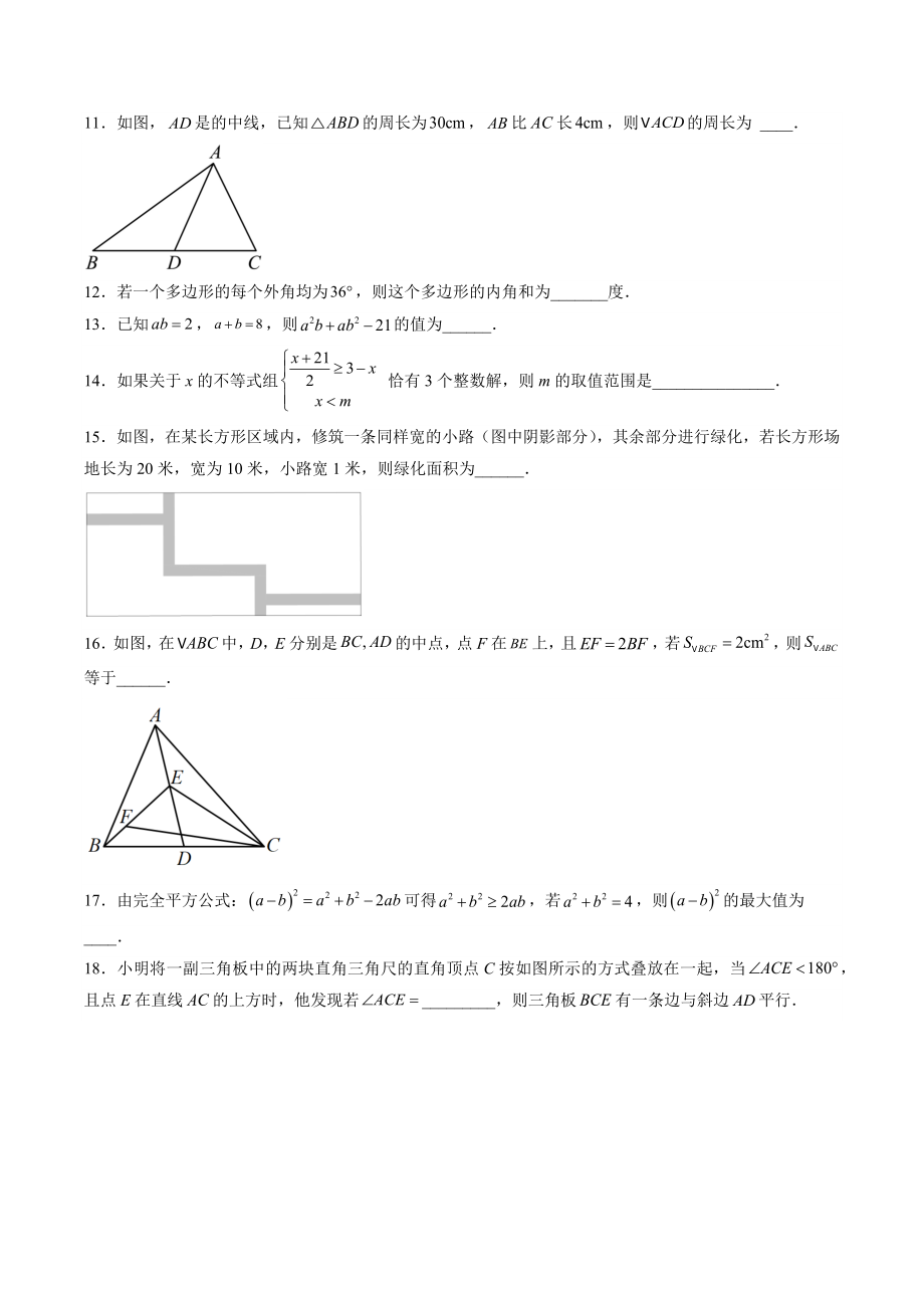 2023年江苏省南京七年级下数学期末押题密试卷（一）含答案解析_第2页